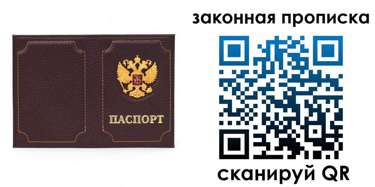 временная регистрация купить в Дмитрове